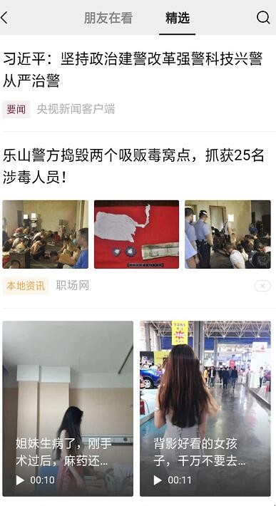 微信看一看功能