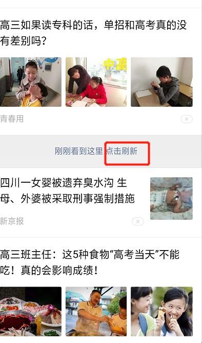 微信看一看功能