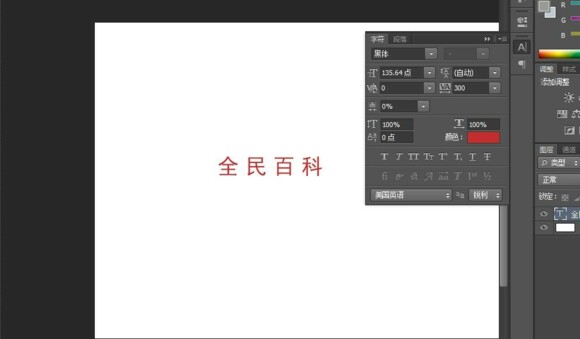 ps怎么调整字的间距