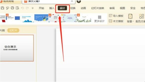 PPT怎么设置纸张大小