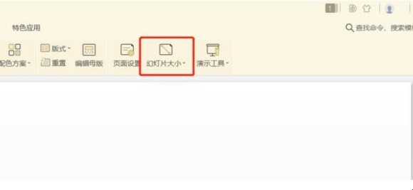 PPT怎么设置纸张大小