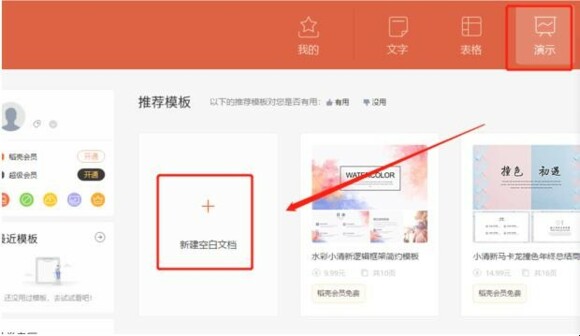 PPT怎么设置纸张大小