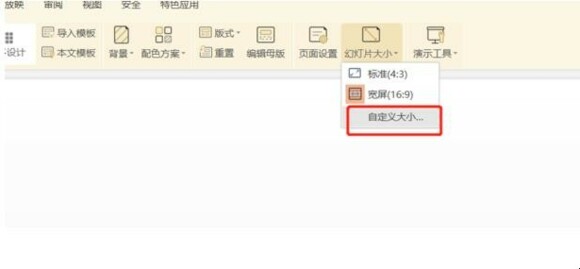 PPT怎么设置纸张大小