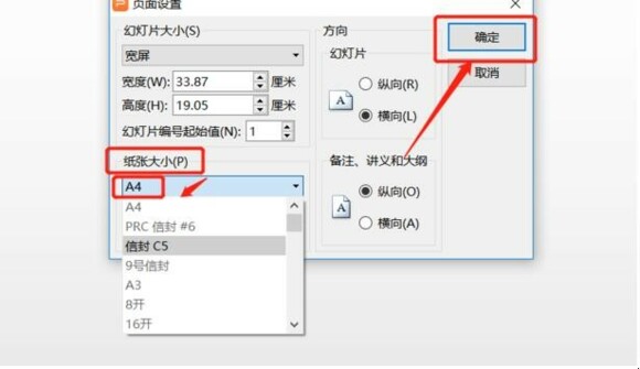 PPT怎么设置纸张大小