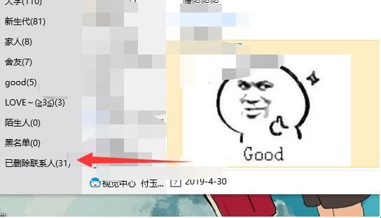 QQ查看已删除好友