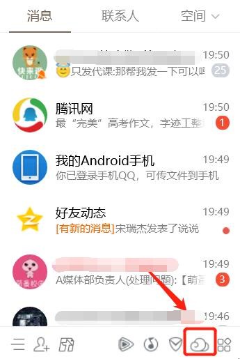 QQ微云哪里打开