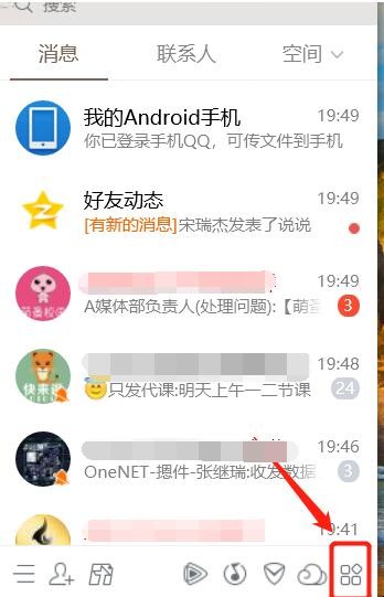 QQ微云哪里打开
