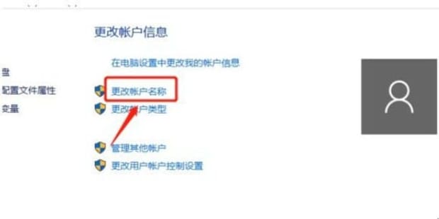 win10修改电脑用户名