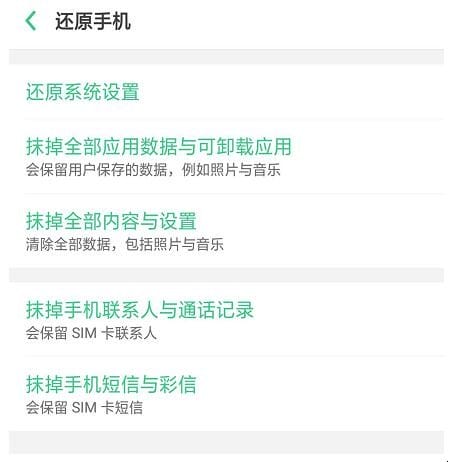 oppo手机怎么恢复出厂设置