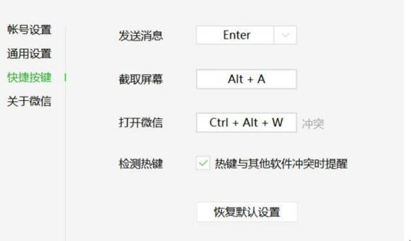 电脑设置快捷键