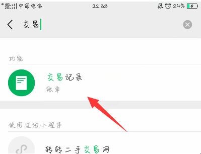 微信如何查找所有交易记录