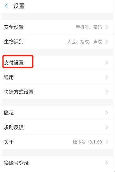 支付宝更改付款顺序