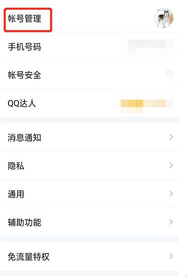 手机QQ怎么退出登录
