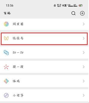 微信视频号怎么关闭