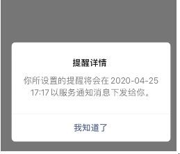 怎样对重要信息设置提醒
