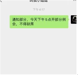 怎样对重要信息设置提醒