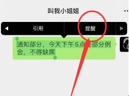 怎样对重要信息设置提醒
