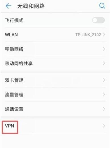 手机VPN怎么弄