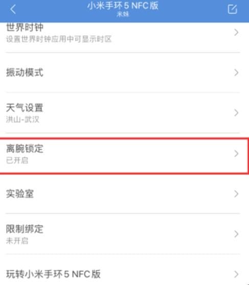 小米手环怎么设置锁屏密码