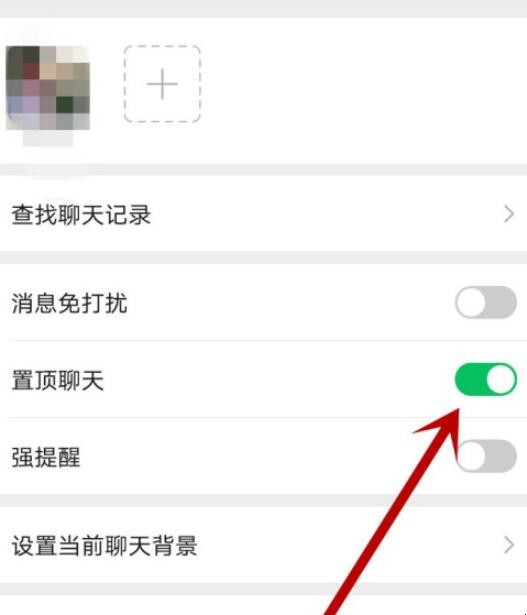 微信如何设置顶聊天消息