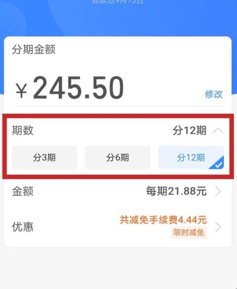 花呗如何设置分期还款