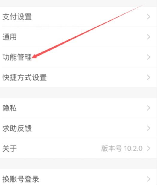 支付宝怎么管理功能模块