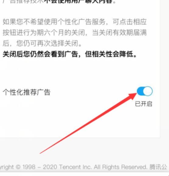 怎么关闭微信智能推荐功能