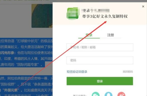 网页的内容复制不了怎么办