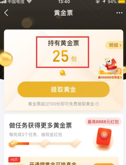 支付宝怎么领黄金票 支付宝怎么领黄金票
