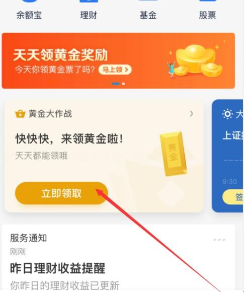 支付宝怎么领黄金票 支付宝怎么领黄金票