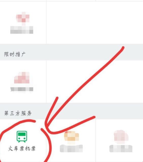 购买火车票如何选择下铺
