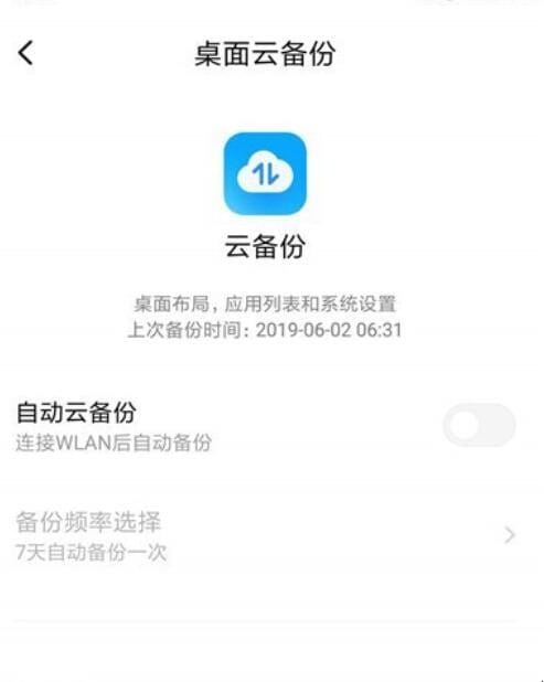 小米手机如何关闭自动云备份