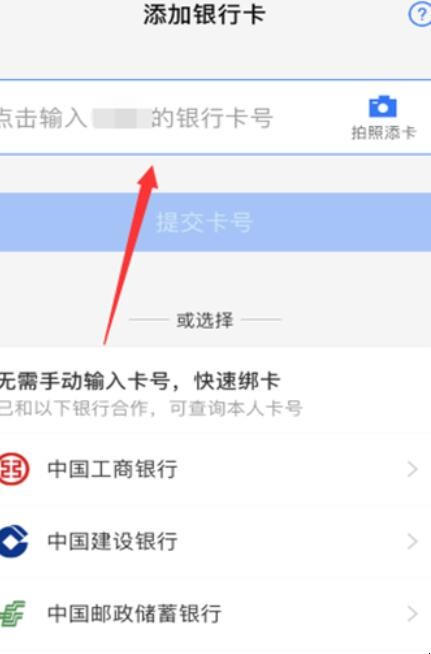 支付宝如何绑定新办理的银行卡