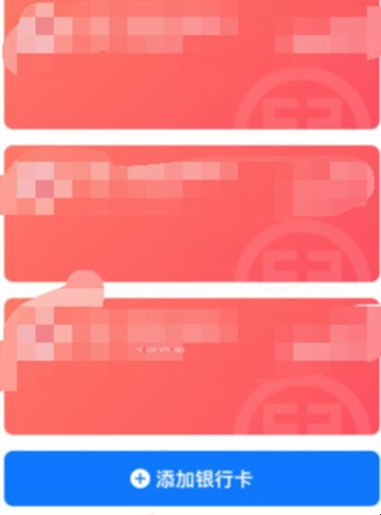 支付宝如何绑定新办理的银行卡