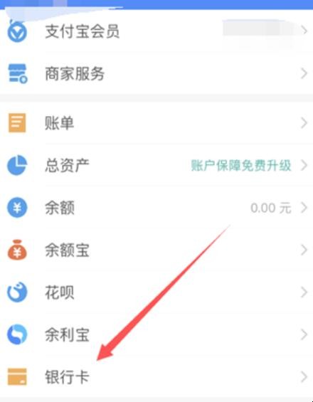 支付宝如何绑定新办理的银行卡