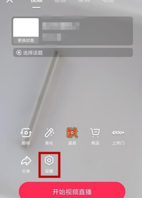 抖音直播怎么不让观众录屏