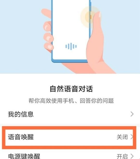 荣耀x10语音助手怎么唤醒