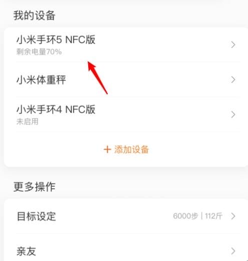 小米5nfc手环怎么更换壁纸