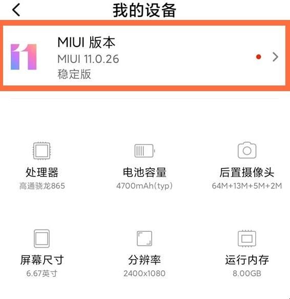 红米k30pro系统怎么更新