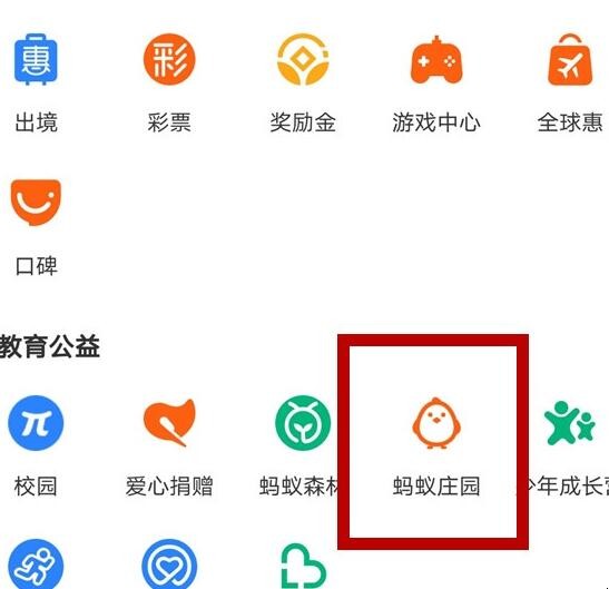 支付宝果园怎样进去