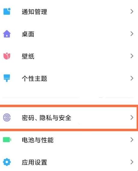 红米k30怎么设置来消息闪光灯