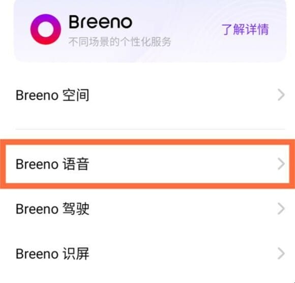 oppo手机语音助手怎么弄成声控