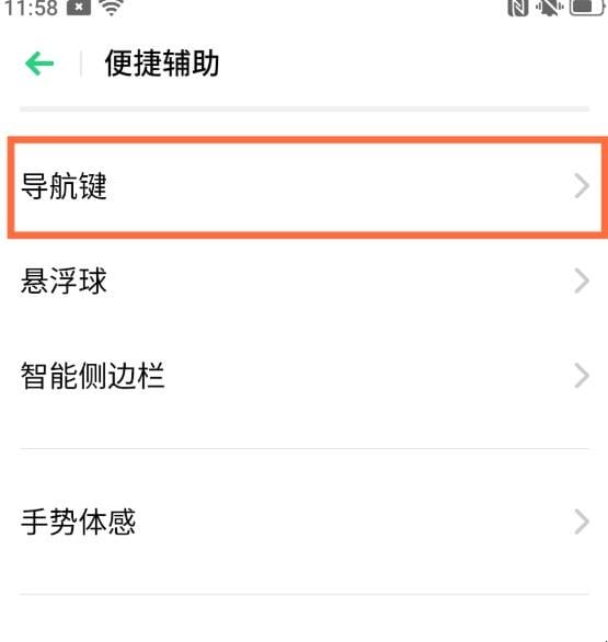 oppo手机退出键怎么设置