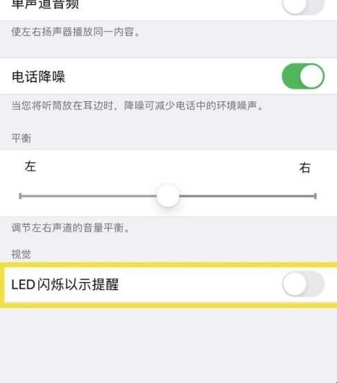 iphoneled闪烁在哪里