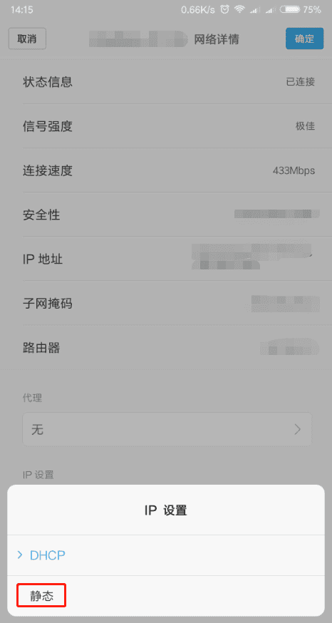 手机静态ip