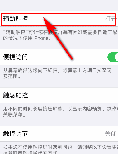 苹果手机截屏