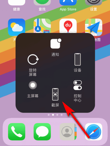 苹果手机截屏