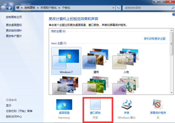 电脑显示框颜色