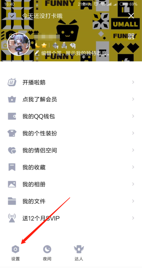 qq空间如何设置访问权限