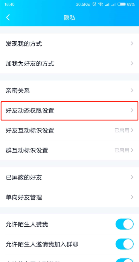 qq空间如何设置访问权限